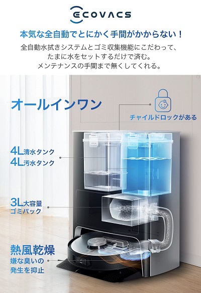 【ECOVACS】DEEBOT X1 OMNI 全自動×オールインワンロボット掃除機