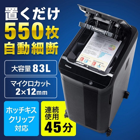 【サンワダイレクト】オートフィードシュレッダー 業務用 83L