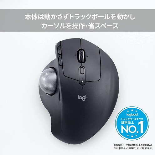 【ロジクール】ワイヤレストラックボール MX ERGO