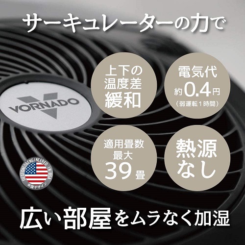 【ボルネード】加湿器 サーキュレータ搭載 39畳