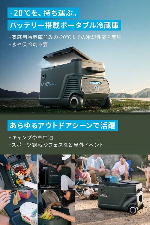 【Anker】バッテリー搭載ポータブル冷蔵庫 43L 車載冷蔵庫