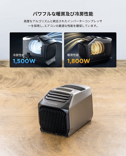 【EcoFlow】WAVE2 ポータブルエアコン 冷暖房機能搭載