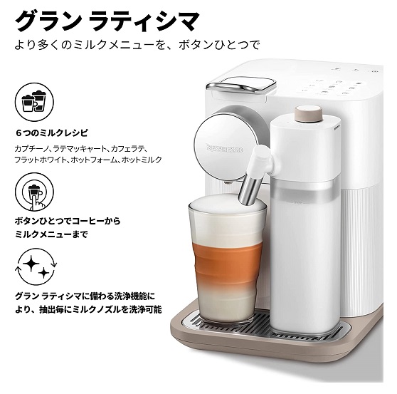 【Nespresso】カプセル式コーヒーメーカー グラン ラティシマ 1.3L