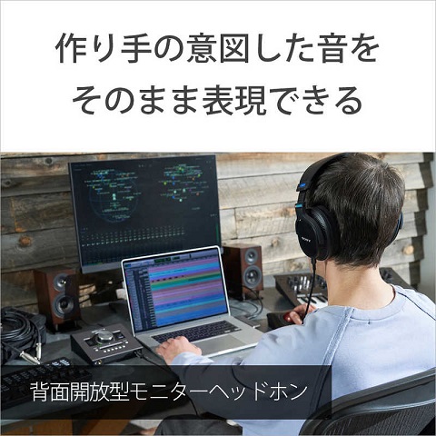 【SONY】背面開放型モニターヘッドホン