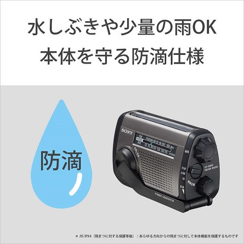 【SONY】防災ラジオ ワイドFM対応 太陽光充電にも対応