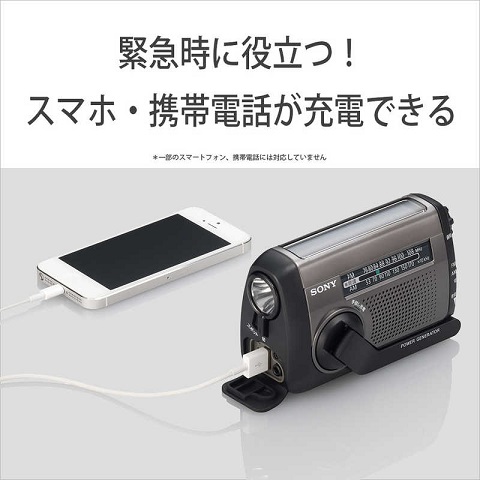 【SONY】防災ラジオ ワイドFM対応 太陽光充電にも対応