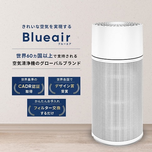 【ブルーエア】空気清浄機 Blue Pure 411+ 17畳 360度吸引