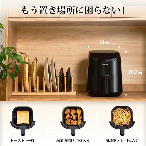 【COSORI】LITE 2L ミニノンフライヤー オイル97%カット 1台4役 BK