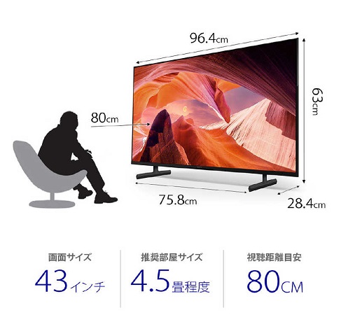 【SONY】BRAVIA 液晶テレビ 43V型 4Kチューナー内蔵