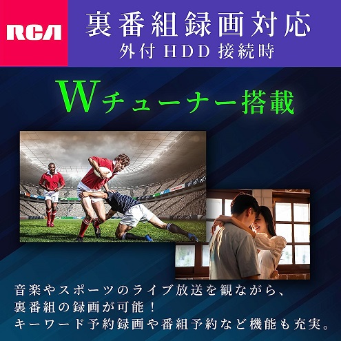 【RCA】50V型4K対応液晶テレビ Wチューナー 裏番組同時録画