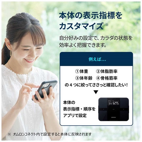 【オムロン】体重体組成計 カラダスキャン スマホ管理機能