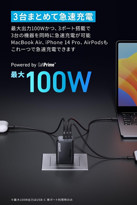 【Anker】Prime Wall Charger (100W, 3ポート, GaN)  BK