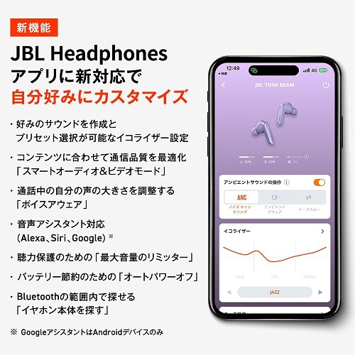 【JBL】TUNE BEAM 完全ワイヤレスイヤホン