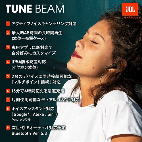 【JBL】TUNE BEAM 完全ワイヤレスイヤホン