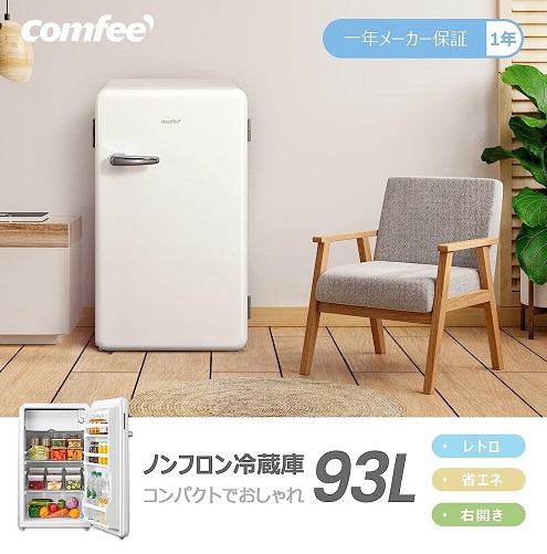 【COMFEE'】冷蔵庫 93L 1ドア 右開き レトロデザイン WH