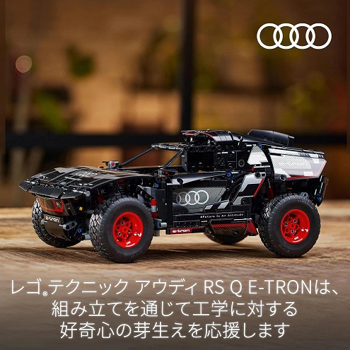 【LEGO】アウディ RS Q e-tron 42160