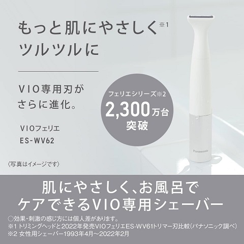 【Panasonic】除毛器 フェリエ VIO専用シェーバー IPX7防水