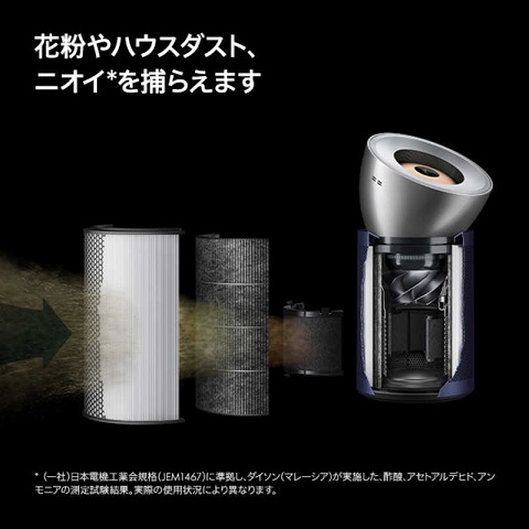 【Dyson】Purifier Big+Quiet ホルムアルデヒド 空気清浄機