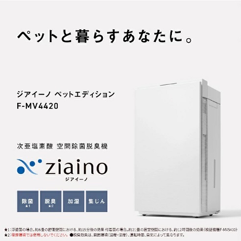 【Panasonic】次亜塩素酸 空間除菌脱臭機 ペットエディション