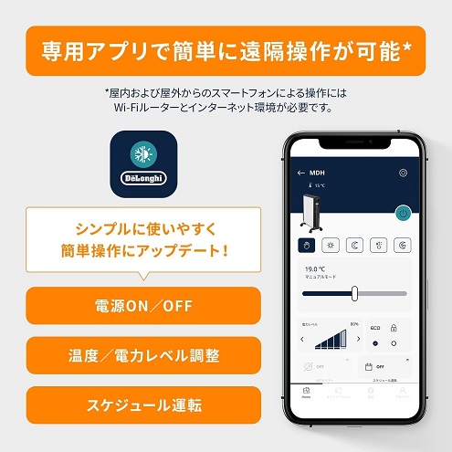 【DeLonghi】マルチダイナミックヒーター Wi-Fiモデル 6～8畳