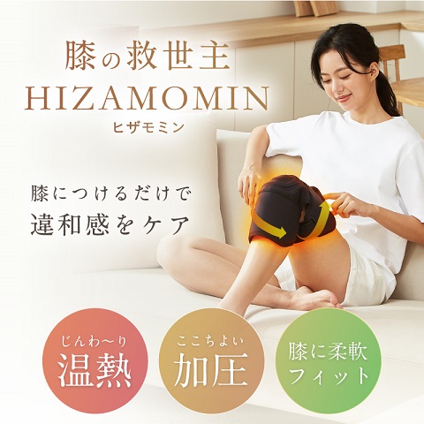 【NIPLUX】HIZAMOMIN 加圧×温熱で膝の違和感をケア 膝サポーター