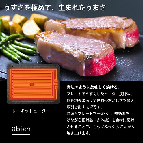 【abien】MAGIC GRILL ホットプレート BK