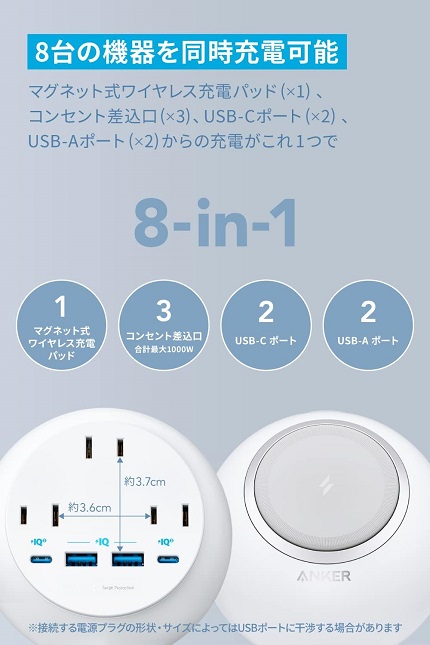 【Anker】637Magnetic Charging Station 8台の機器を同時充電