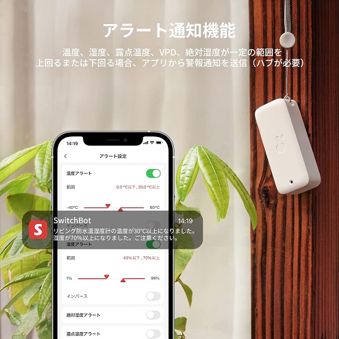 【SwitchBot】防水温湿度計 室内屋外用 スマホで温度湿度管理