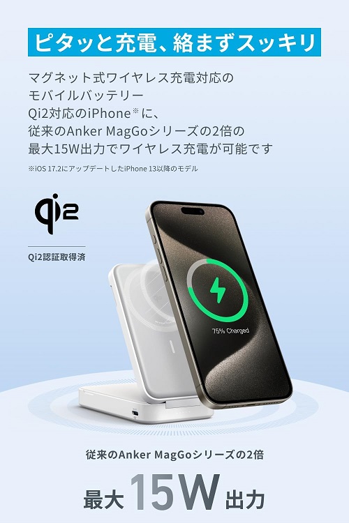 【Anker】MagGo Power Bank (6600mAh) Qi2対応 WH