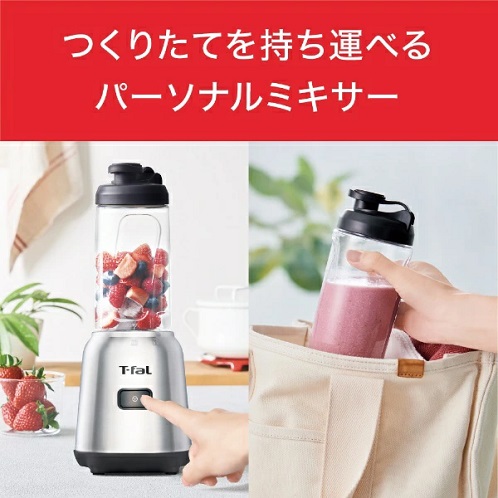 【T-fal】パーソナルミキサー ミックスアンドムーブ 400ml