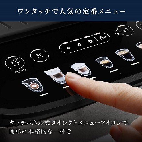 【DeLonghi】マグニフィカ イーヴォ 全自動コーヒーマシン