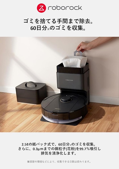 【roborock】Q5 Pro+ 自動ゴミ収集 水拭き デュアルメインブラシ