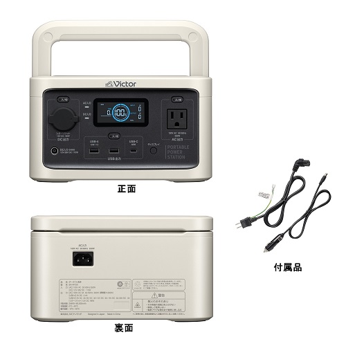 【JVCケンウッド】Victor ポータブル電源 コンパクトで持ち運びに便利