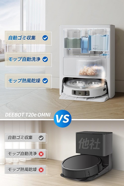 【ECOVACS】DEEBOT T20e OMNI 全てを任せる全自動掃除機