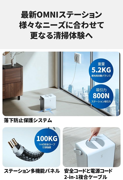 【ECOVACS】WINBOT W2 OMNI ロボットステーション搭載 窓掃除