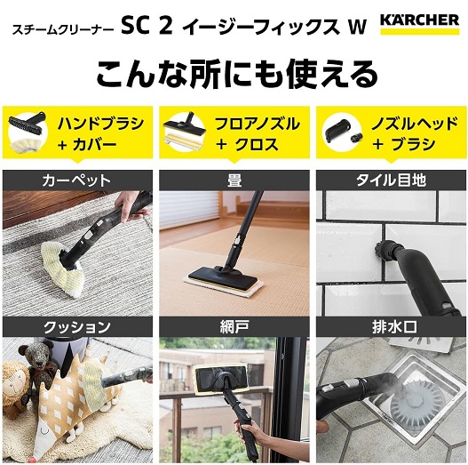 【KARCHER】スチームクリーナー SC2 EasyFix W スタンダードモデル