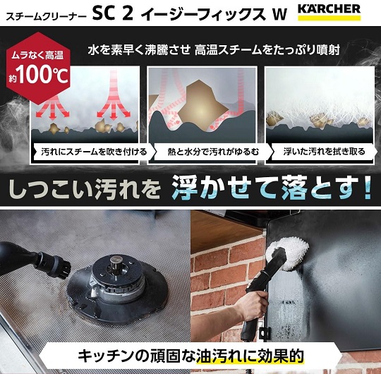 【KARCHER】スチームクリーナー SC2 EasyFix W スタンダードモデル