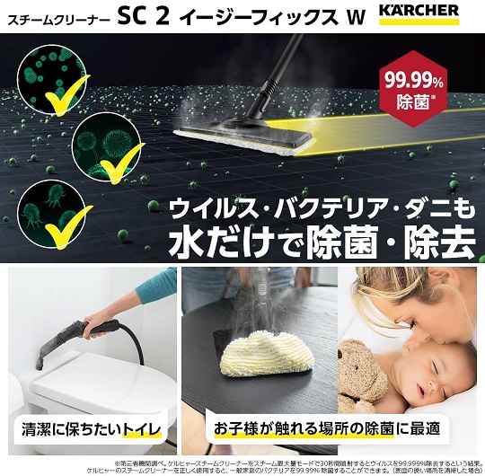 【KARCHER】スチームクリーナー SC2 EasyFix W スタンダードモデル