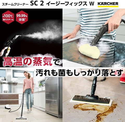 【KARCHER】スチームクリーナー SC2 EasyFix W スタンダードモデル