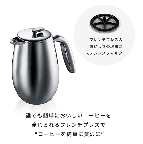 【ボダム】コロンビア フレンチプレス ダブルウォール 1000ml 8杯