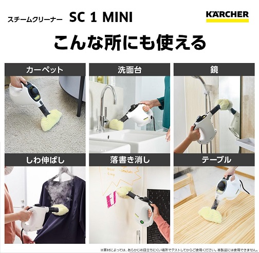 【KARCHER】スチームクリーナーSC1 MINI 毎日のちょっと使いに最適