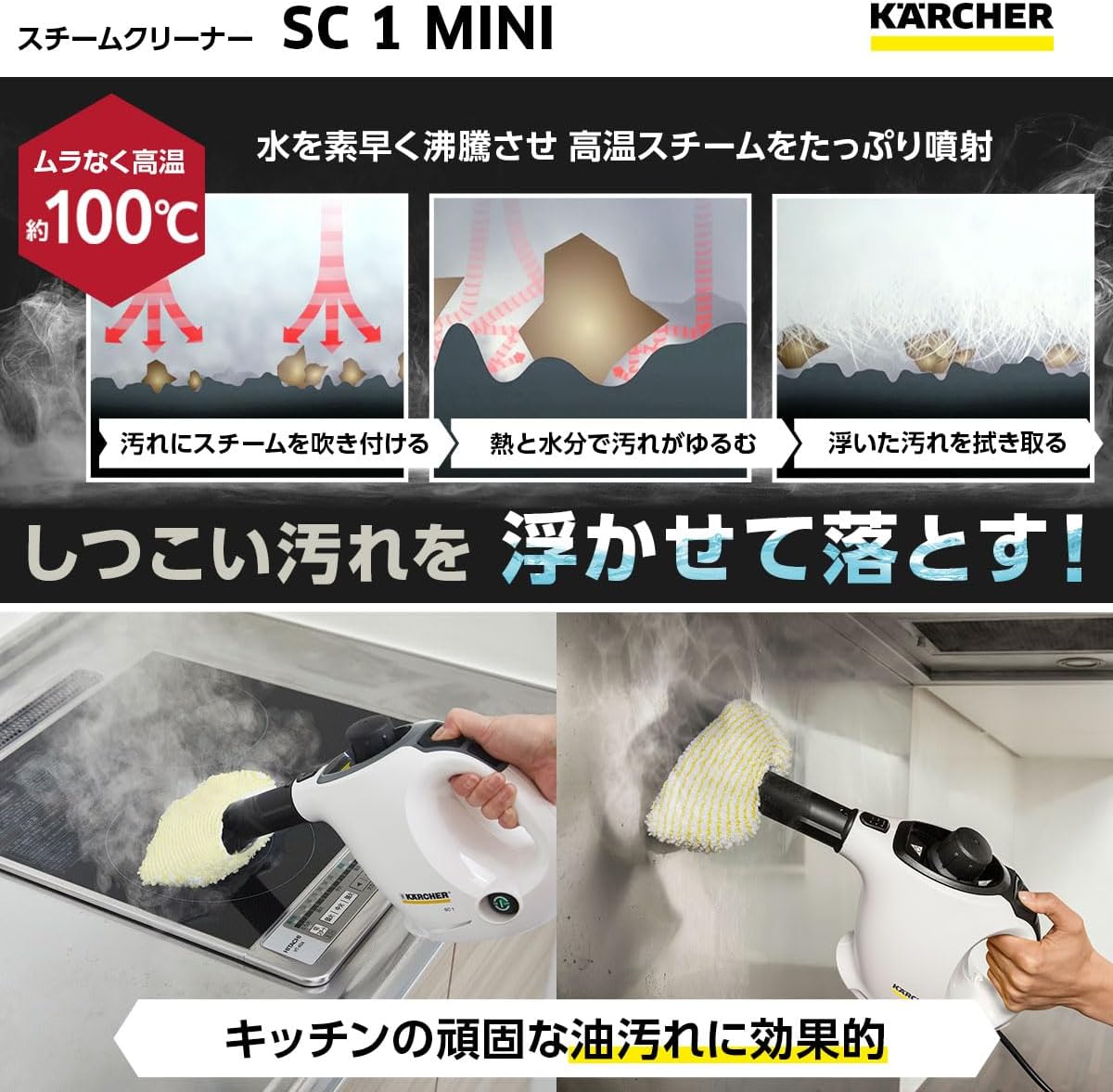 【KARCHER】スチームクリーナーSC1 MINI 毎日のちょっと使いに最適