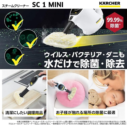 【KARCHER】スチームクリーナーSC1 MINI 毎日のちょっと使いに最適