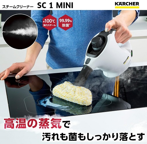 【KARCHER】スチームクリーナーSC1 MINI 毎日のちょっと使いに最適