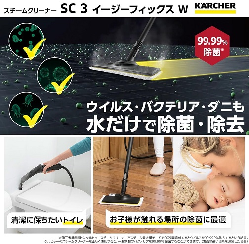 【KARCHER】スチームクリーナー SC3 EasyFix W 連続給水可能モデル