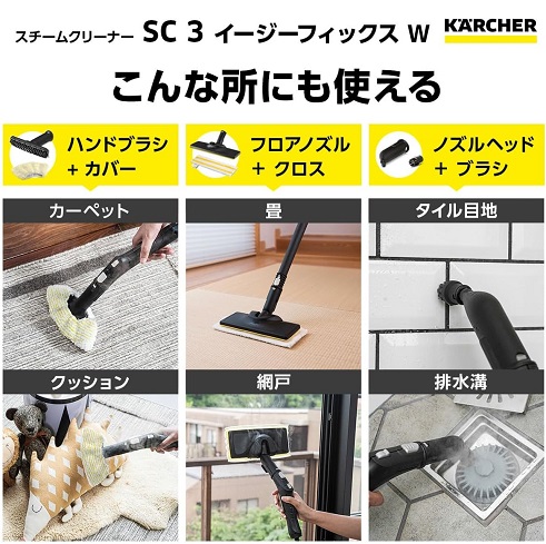 【KARCHER】スチームクリーナー SC3 EasyFix W 連続給水可能モデル