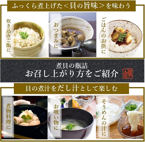 【信玄食品】お酒のおつまみ にピッタリ 煮貝詰合せ 6本