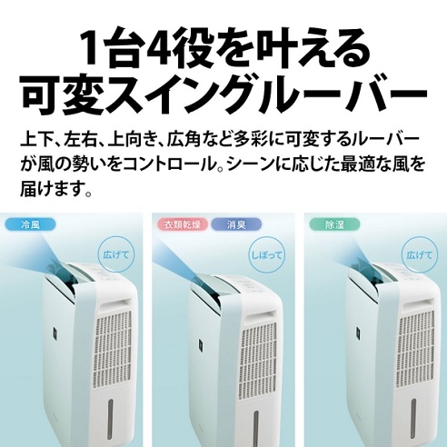 【SHARP】冷風・除湿乾燥機 木造11畳/コンクリート造23畳まで