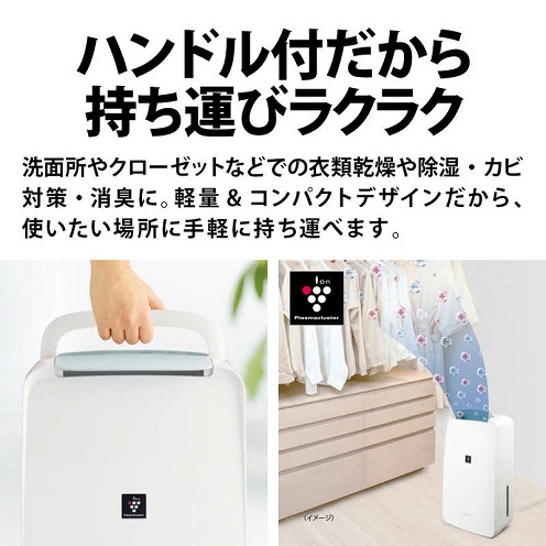 【SHARP】衣類乾燥除湿機 コンプレッサー方式 木造9畳まで