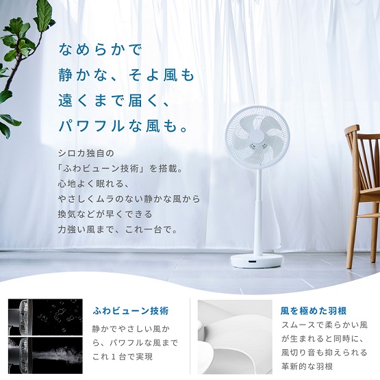 【siroca】ポチタマ扇 声で操作する音声認識扇風機 WH